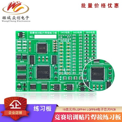 竞赛培训贴片焊接练习板套件19类元件LQFP44 LQFP64电子芯片PCB