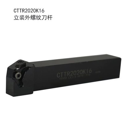 立式螺纹刀杆/外挑丝刀CTTR1616H16/2020K16/2525M16