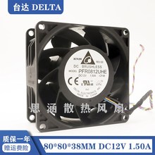 台达DELTA PFR0812UHE 8038 1.50A 12V 四线PWM大风量暴力风扇8CM