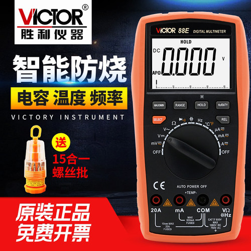 胜利VC88E自动量程数字万用表大屏幕/带背光 电容/频率/温度万能
