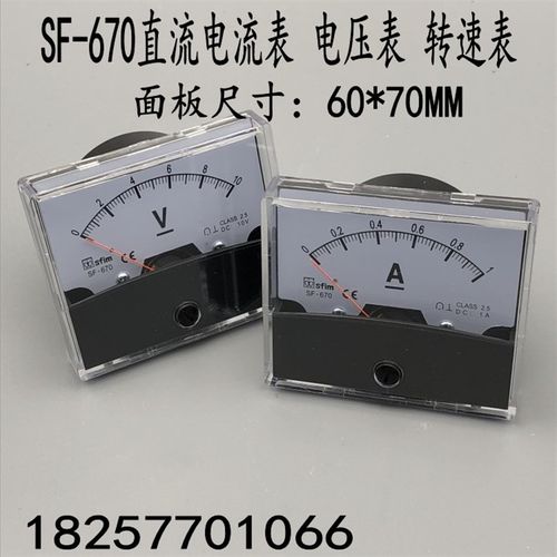 天齐SF-670电流表电压表安培表 直流 指针机械表面板尺寸60*70MM