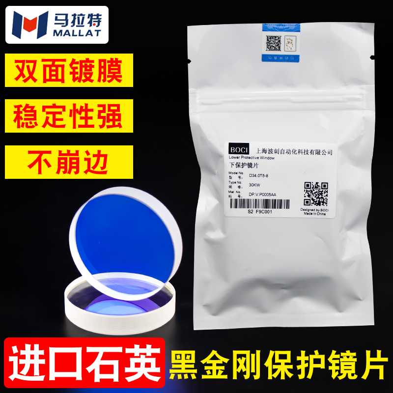 黑金刚34*5高功率原装柏楚激光保护镜片BLT641切割头波刺BOCl配件