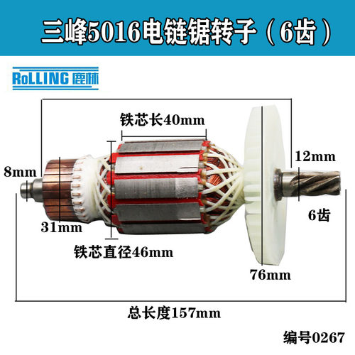 全铜三锋405A电链锯6齿转子 锯虎5016电链锯转子6齿 16寸电链锯电