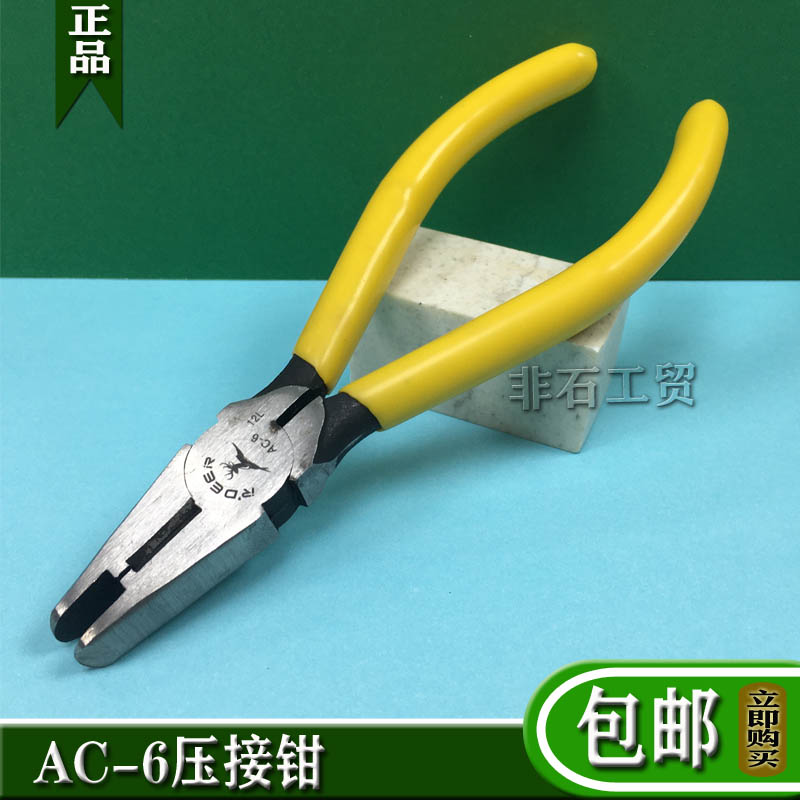 飞鹿电信压接钳压线钳网络钳电话电信接线端子K1K2K3K4K5压接AC-6