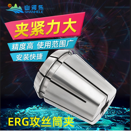 ERG丝牙筒夹ER16 20 25 32 40 刚性攻丝夹头攻牙刀柄使用国标日标