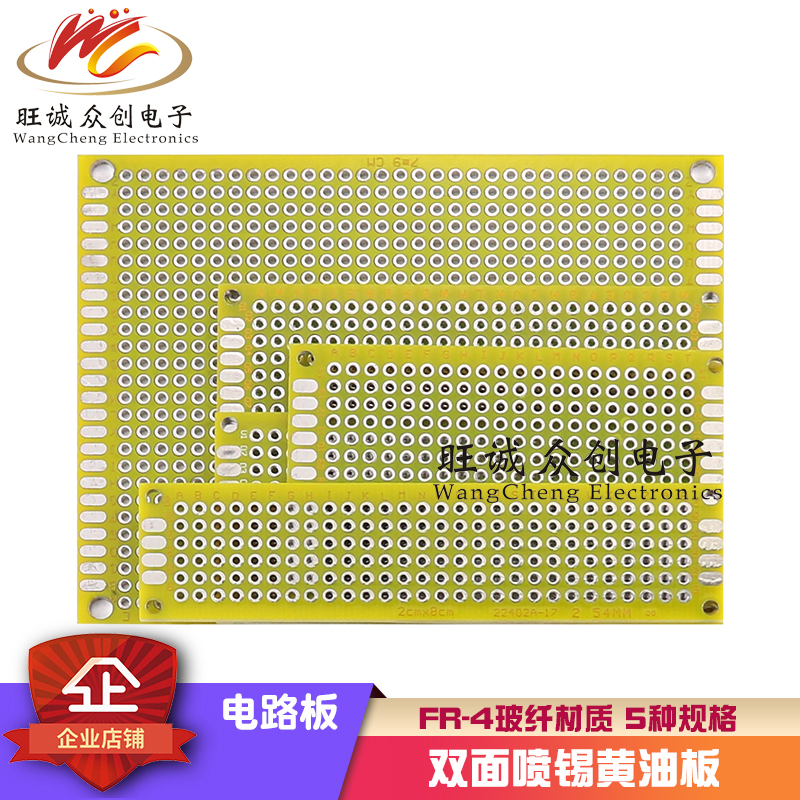 双面喷锡黄油万能板PCB电路板 2*8 3*7 4*6 5*7 7*9CM1.6厚实验板