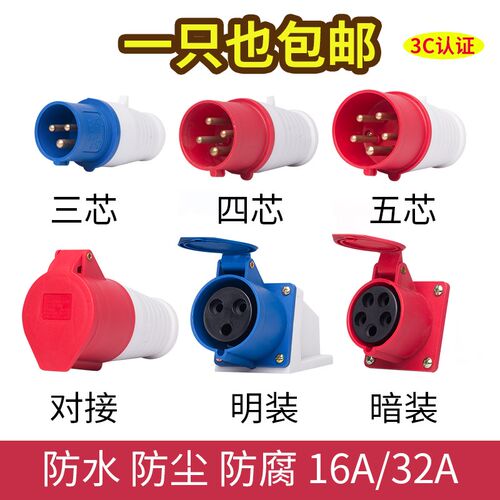 工业插头插座连接器耦合器3芯4芯5孔16A/32A防水防爆航空插头对接