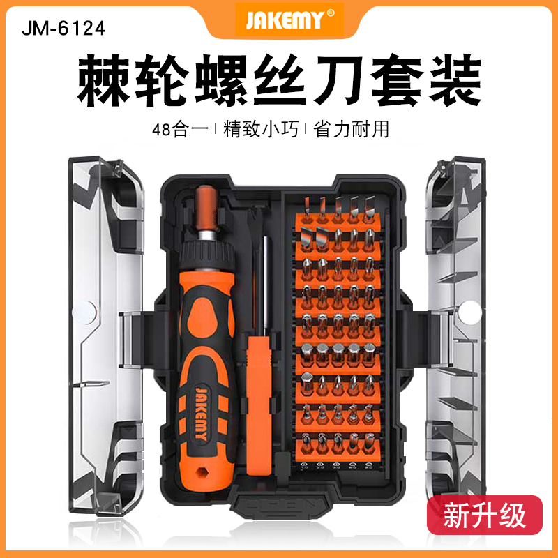 杰科美棘轮异形螺丝刀6124多功能工具家用套装一字十字梅花起子型