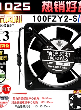 苏州 长城牌 轴流式风机 100FZY2-S 2-B AC220V 20W 11025 滚珠风