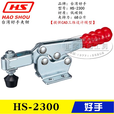 原装台湾好手牌 水平式快速夹具夹钳HS-2300 工装固定压紧器肘夹