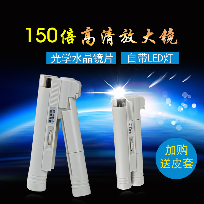 沪镜150x倍珍袖带LED光源无读数刻度显微镜印刷网点珠宝放大镜