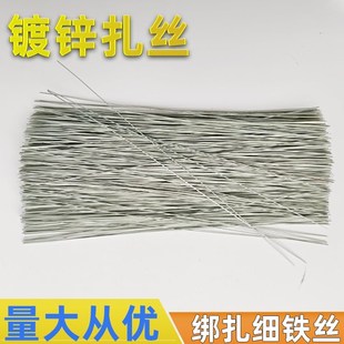 扎丝镀锌铁丝细短绑扎金属细丝250mm搭架子固定栅栏扎钢筋防护网