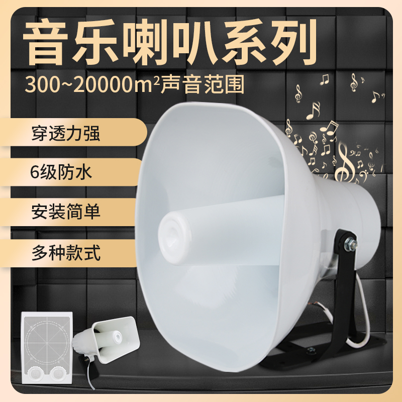喇叭超响电铃学校音乐铃声响铃工厂上下班打铃器声音大功率扩音器