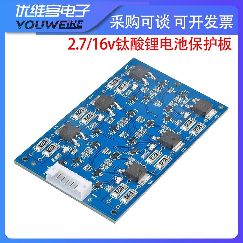 2.7/16v钛酸锂电池保护板法拉电容保护板平衡板 均衡电路带指示灯