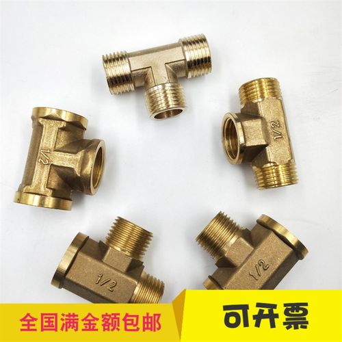 全铜2分4分三通接头 外丝 内丝三通直接 四分塑料水管配件接头