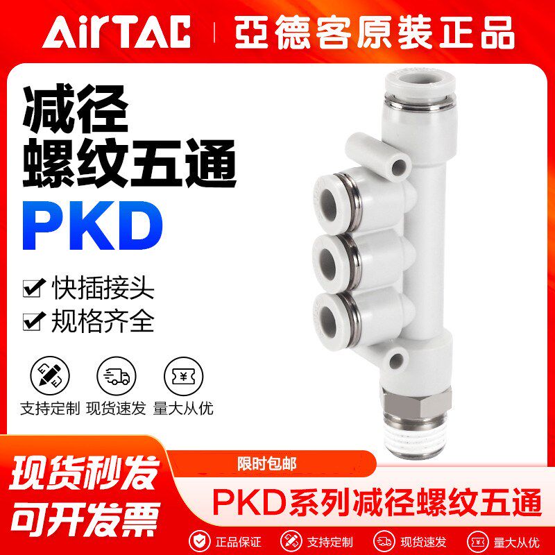 亚德客气动减径螺纹五通气管快速接头快插PKD 12-10-8-6-4-01-02