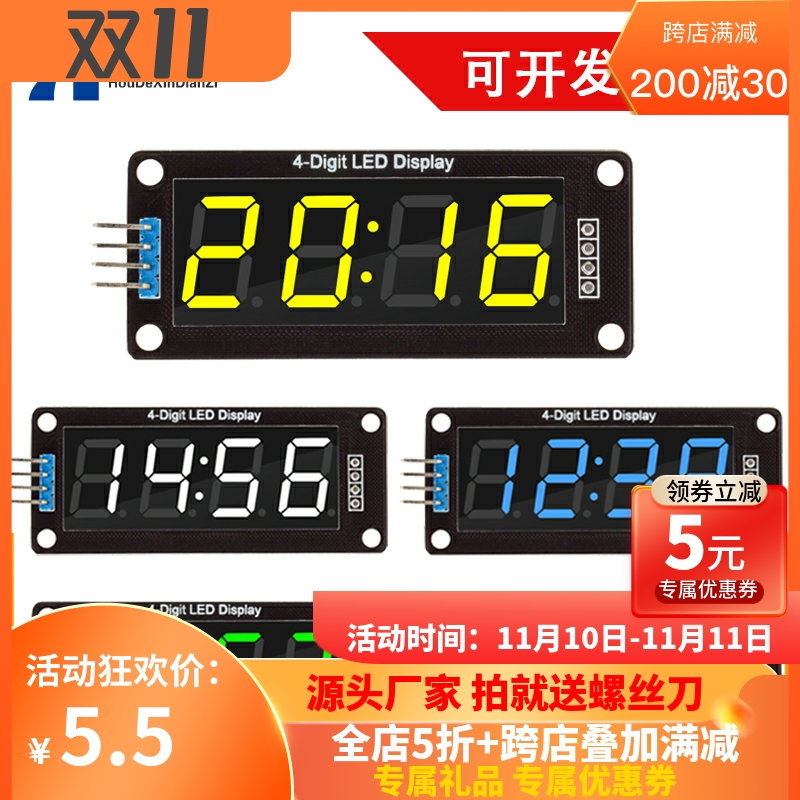 TM1637 0.56寸四位七段数码管时钟模块 带时钟点亮度可调DIY焊接