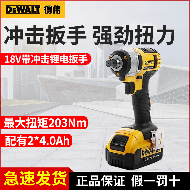 得伟锂电冲击扳手大扭力电动扳手架子工脚手架充电风炮工具DCF880