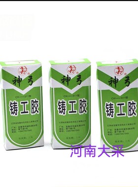 东风神弓 AAA环氧胶 CH 142 311 368 504 914 AB胶 快速胶黏剂