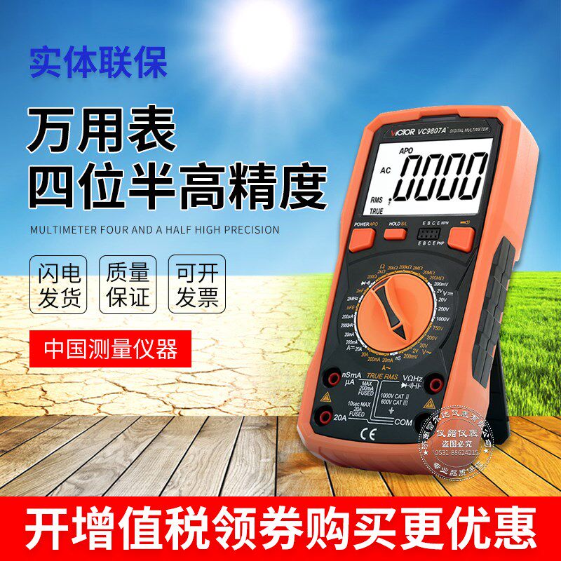 胜利仪器万用表VC9807A+ 万用表万用表数字多用表 电导/电容/频率