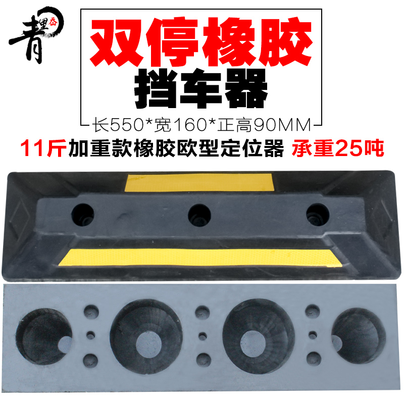 实心橡胶车轮定位器 止位器 挡车器 倒车垫 压不坏 交通设施 出口
