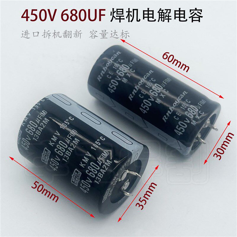 铝电解电容680UF450V逆变电焊机 滤波电容35*50 30*60mm 进口翻新