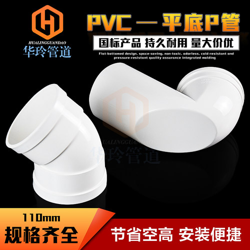 PVC排水管配件110下水道平底降低大蹲便器P型水封防臭浅沉存水弯