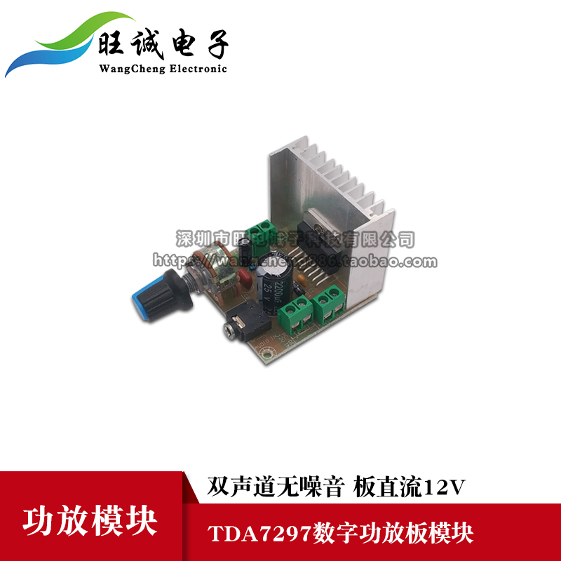 TDA7297数字功放板模块双声道无噪音音箱音响直流/12v/ diy套件