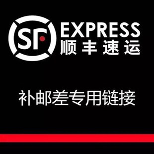 为首重价格 续重需增加运费 顺丰邮费补差价链接 18元