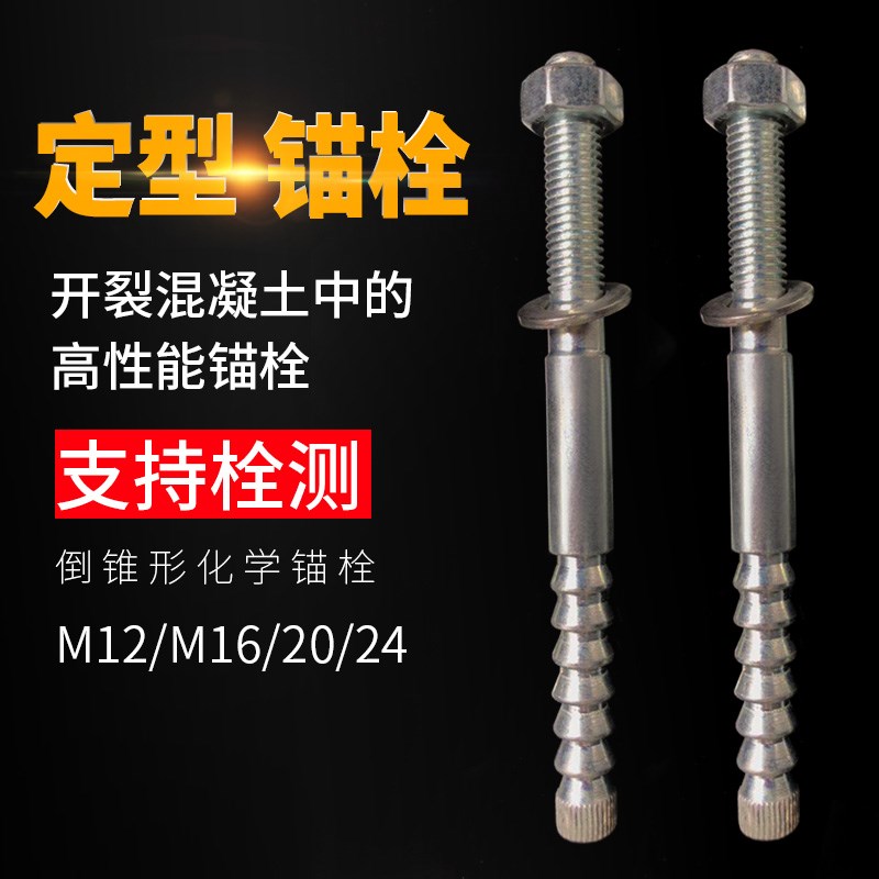 化学膨胀螺栓混凝土万能空心砖专用螺丝电热水器固定挂钩定型锚栓