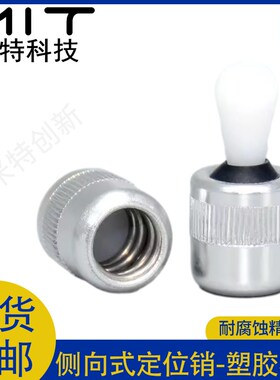 22150 halder德国侧向式定位柱塑胶弹簧侧压销可伸缩柱头分度销