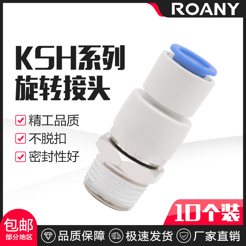 高速旋转螺纹直通接头KSH04-M5 KSH08-02S KSH10- 06-M5 01 03 04