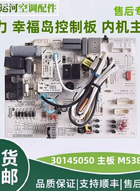 适用于格力1P1.5匹Q力Q特Q畅 30135727 幸福岛30135728主板M538F3