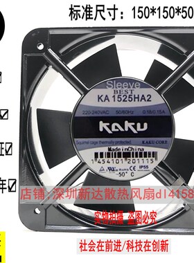 全新KAKU卡固 KA1525HA2 220V 0.18/0.15A 15cm机柜散热风扇15050