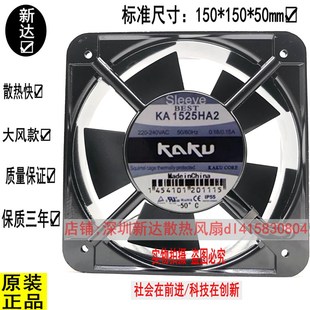 0.15A 全新KAKU卡固 0.18 220V 15cm机柜散热风扇15050 KA1525HA2