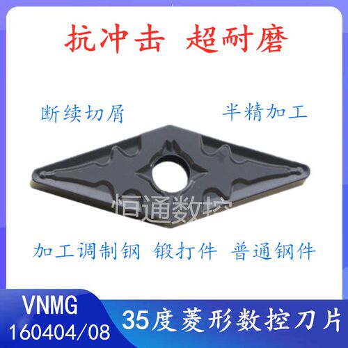 35度菱形数控刀片尖刀刀粒VNMG160404/160408-OM PT钢件调质钢专