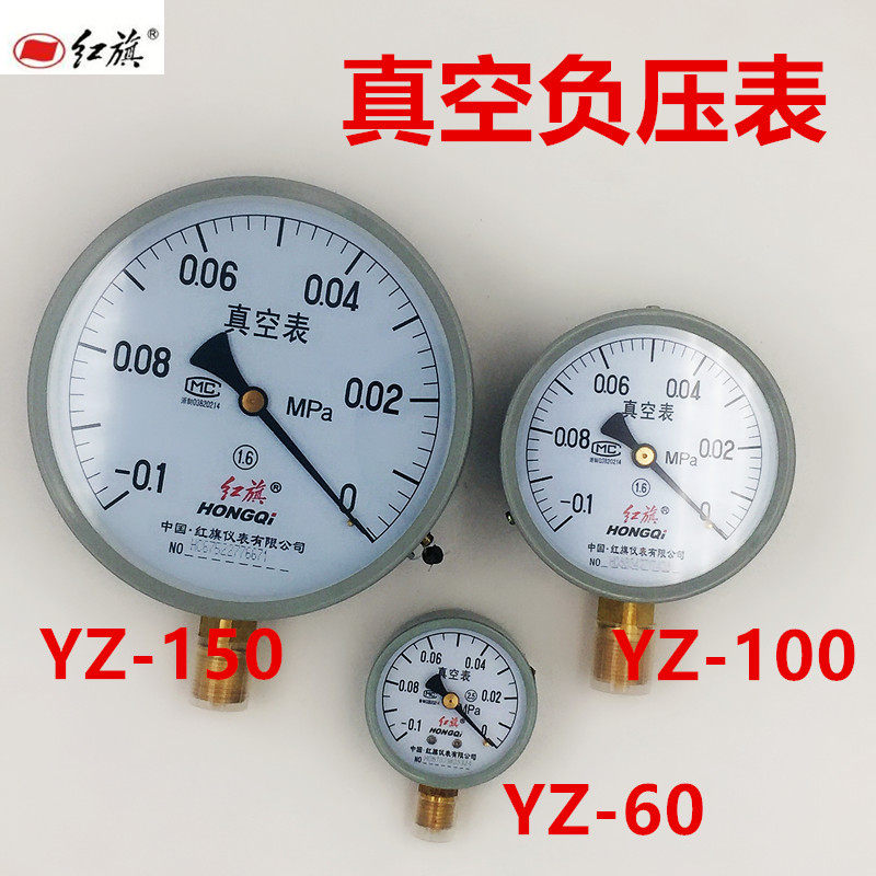 红旗仪表真空正负压表YZ-60 z100 0.1-0mpa气压压力表指针式机械