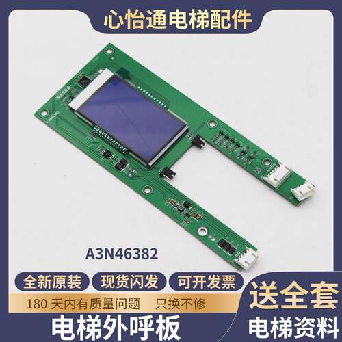 电梯液晶外呼显示板A3N46382外招板蓝屏按钮楼层显示适用江南快速