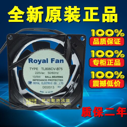 原装日本Royal Fan 8CM 8038 220V 10/9W散热风扇TL806CV-B75静音