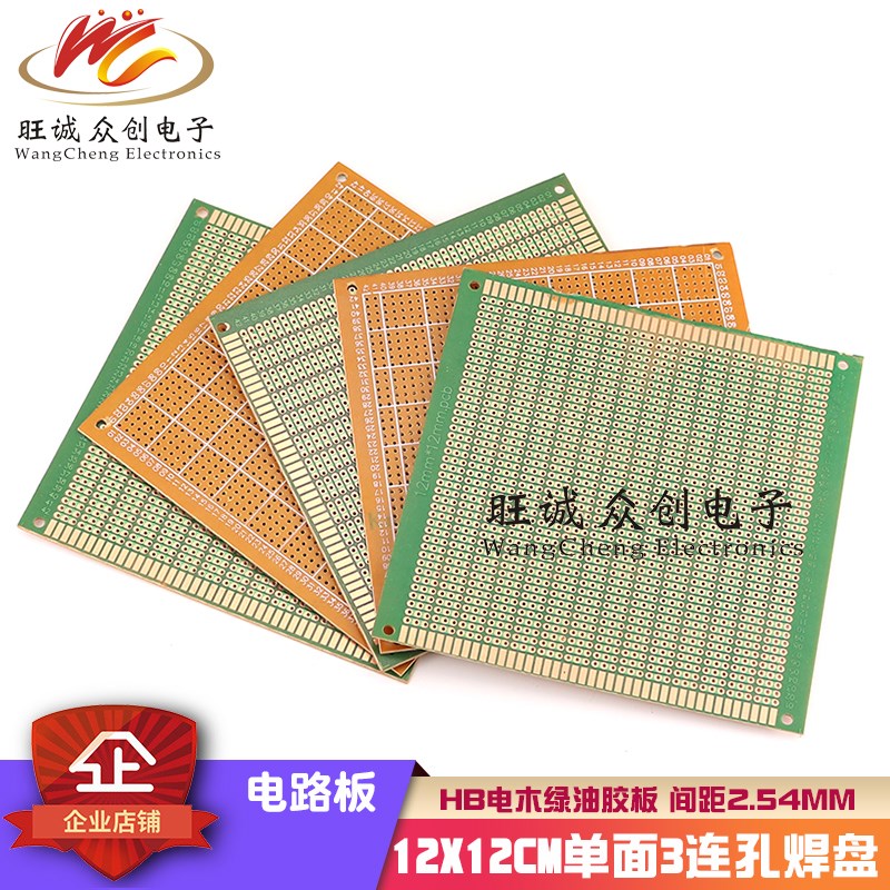 12*12CM单面绿油电木(3连孔)1.5厚2.54间距万能板万用电路板PCB
