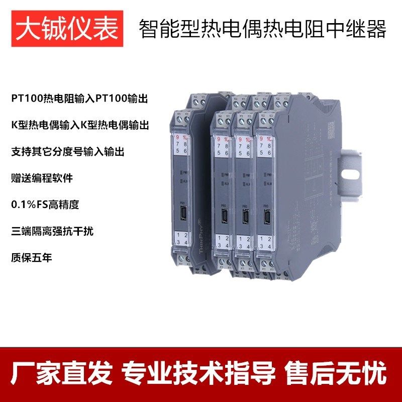 电流变送器信号隔离器PT100 K型 输入输出热电偶热电阻中继变送器