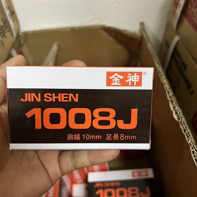 金神U型钉1010j打码钉枪钉射钉枪钉子1006j 1004j 1008j 专用码钉