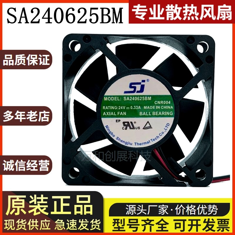 SJ全新SA240625BM CNR004 DC24V伏0.33A 6cm大风量变频器散热风扇