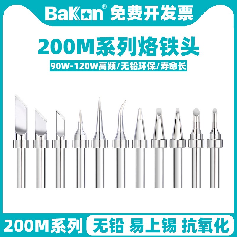 白光200M烙铁头90W高频BK2000A烙铁咀K刀头马蹄扁头203焊台焊接咀