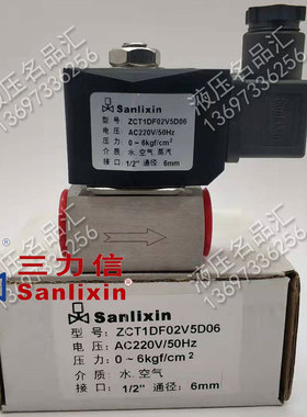 三力信蒸汽电磁阀ZCT-6 4 3 ZCT1AH02V5C06 ZCT1DF02V5D06 A03B04