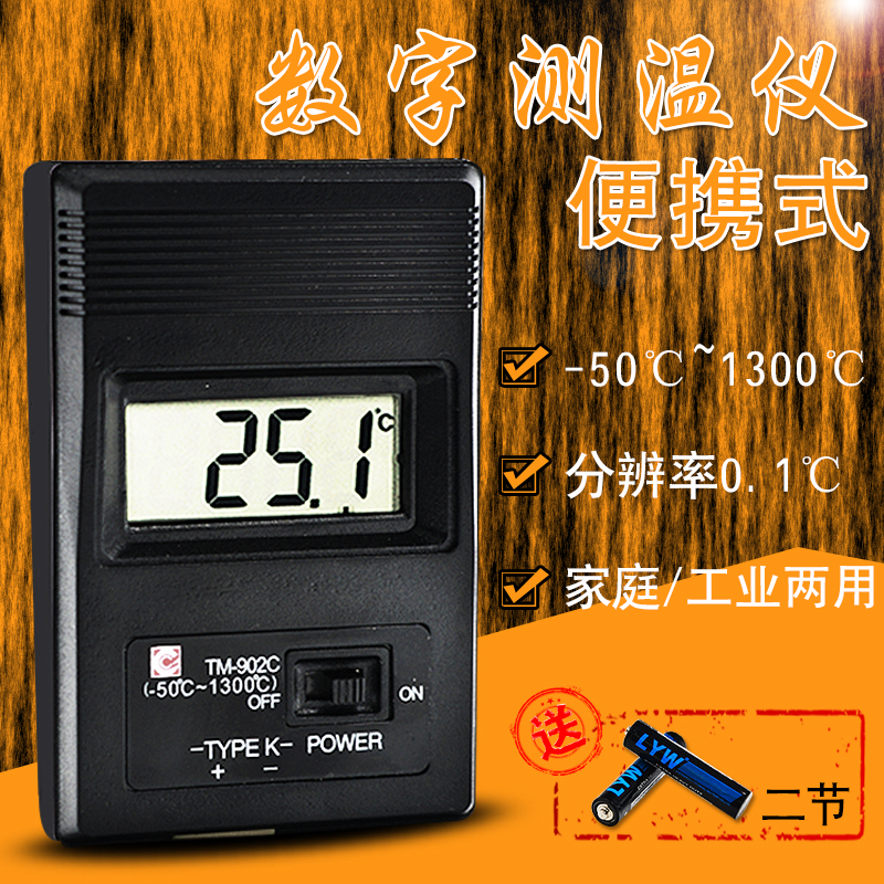 工业级高精度TM902C测温仪美发烫发数字电子高温测温计温度传感器
