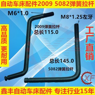 自动车床配件2009弹簧拉杆5082弹簧拉杆名阳奇峰洽群山铪力存