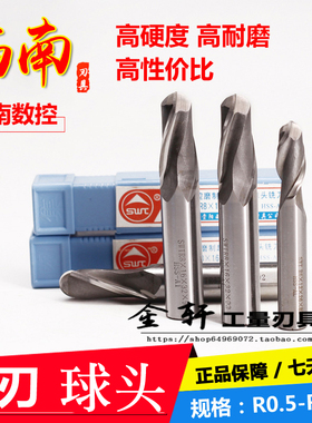 西南数控直柄球头铣刀R1 R2 R3 R5 R8 R6 R4 R15高速钢球头铣刀