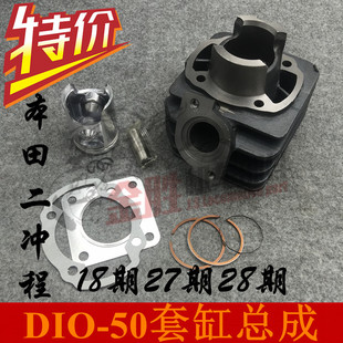 适用摩托车配件两冲程DIO50中缸18期27期28期套缸总成活塞活塞环