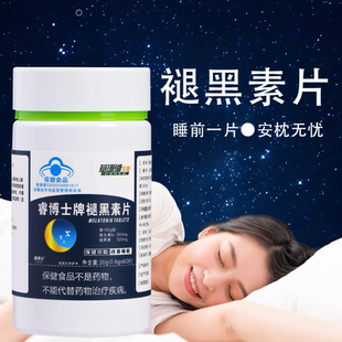 褪黑素维生素B6片改善安瓶助眠蓝帽保健品官方旗舰店睡眠正品